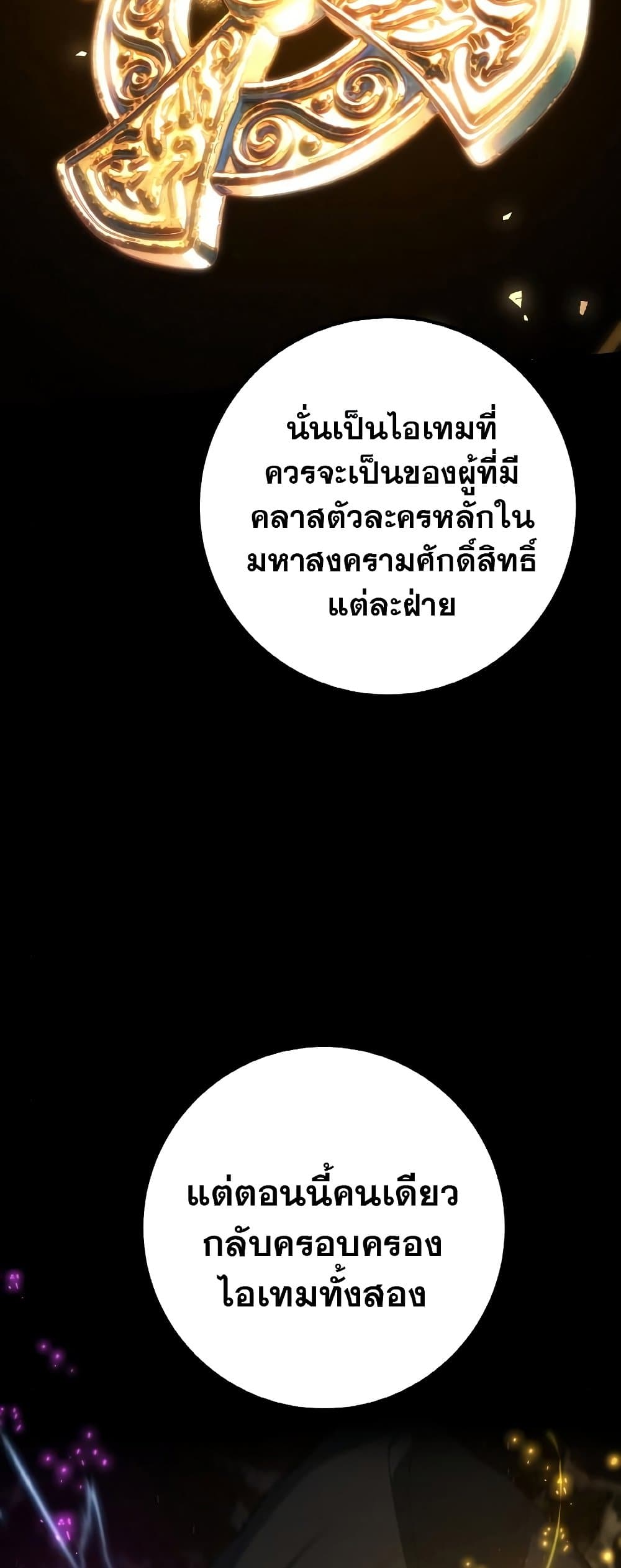 World’s Strongest Troll ตอนที่ 20 6