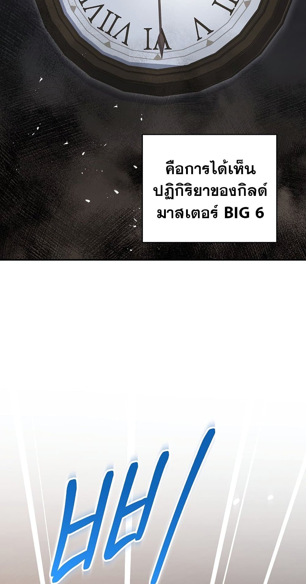 Return of the Frozen Player ตอนที่ 69 4