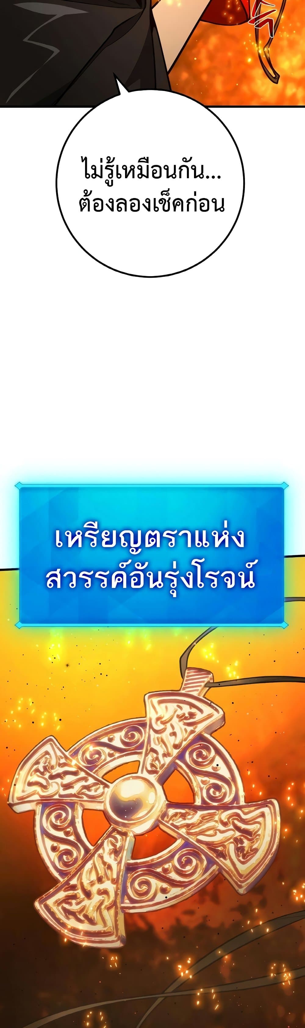 World’s Strongest Troll ตอนที่ 19 14