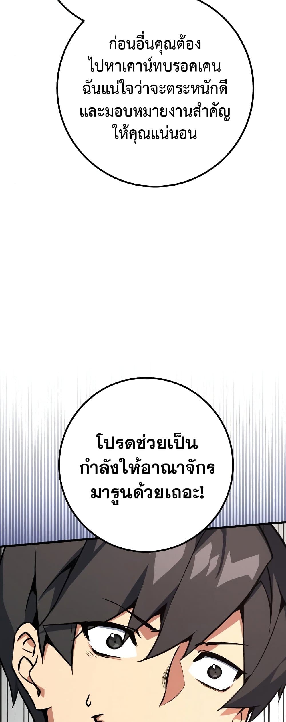 World’s Strongest Troll ตอนที่ 20 38