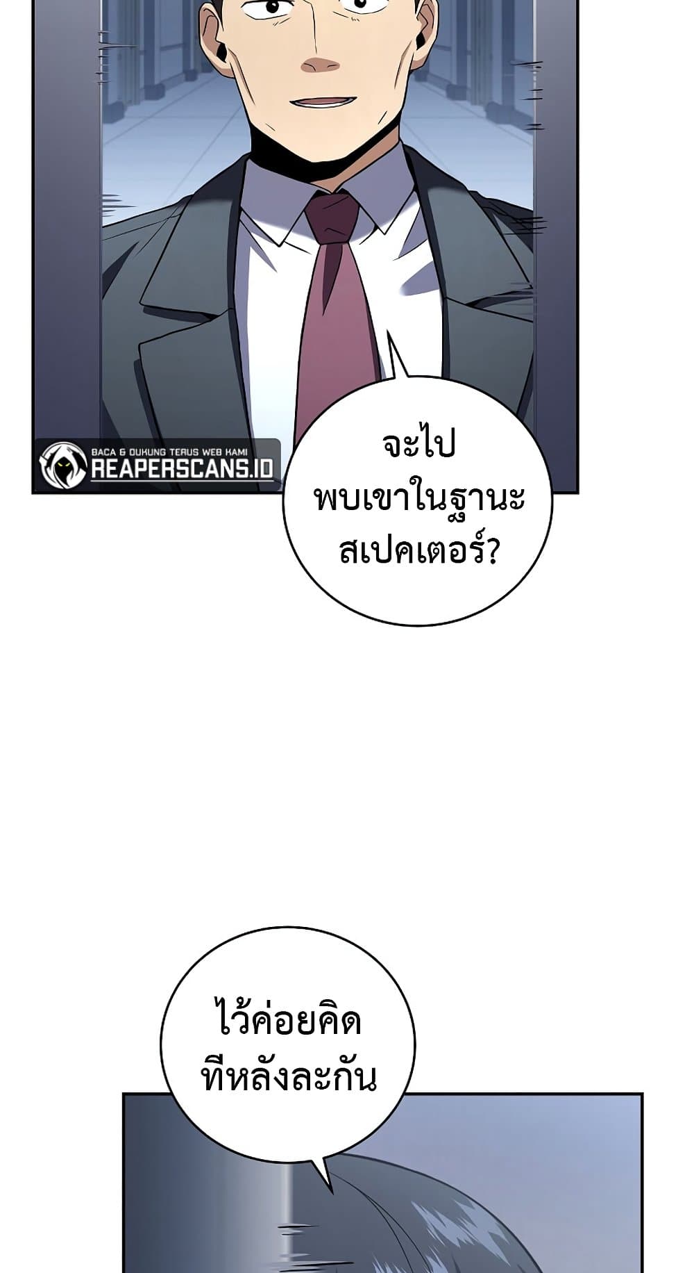 Return of the Frozen Player ตอนที่ 70 43