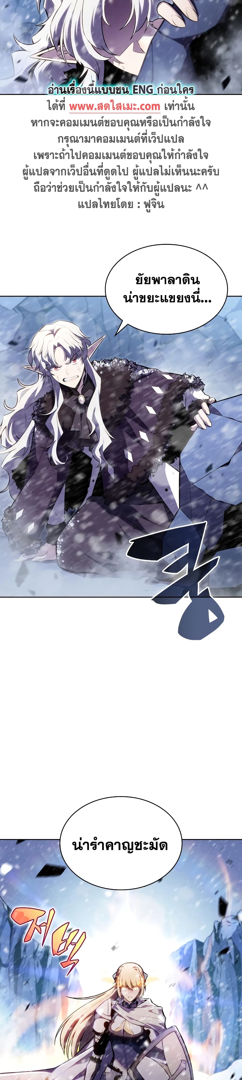 Solo Max-Level Newbie ตอนที่ 89 4