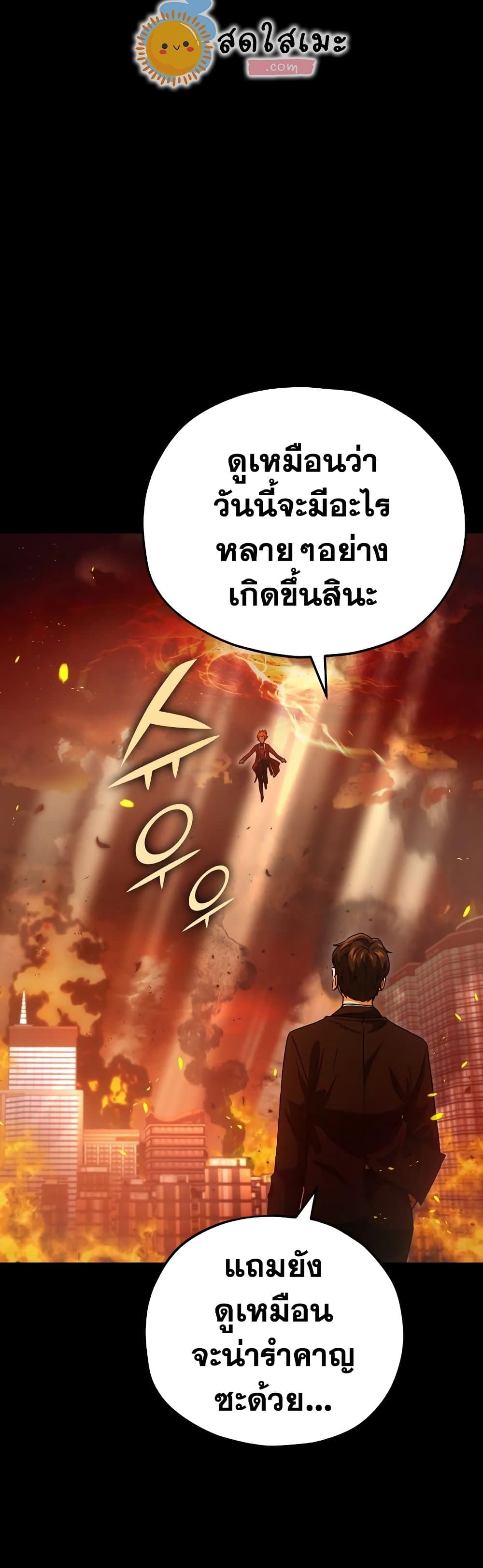 My Dad Is Too Strong ตอนที่ 121 21