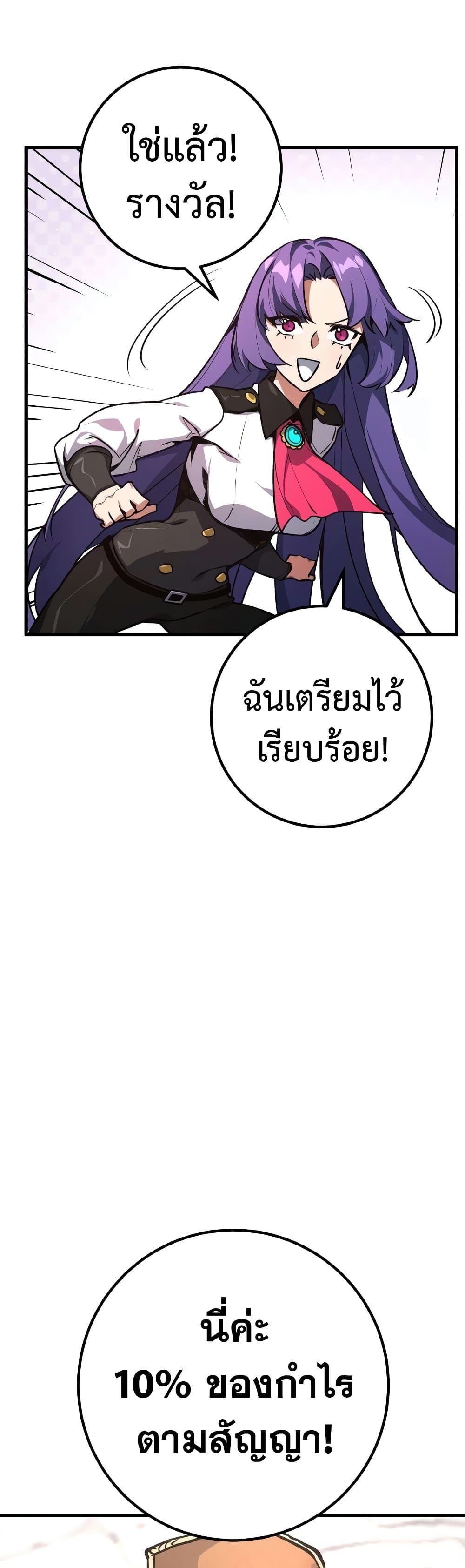 World’s Strongest Troll ตอนที่ 19 64