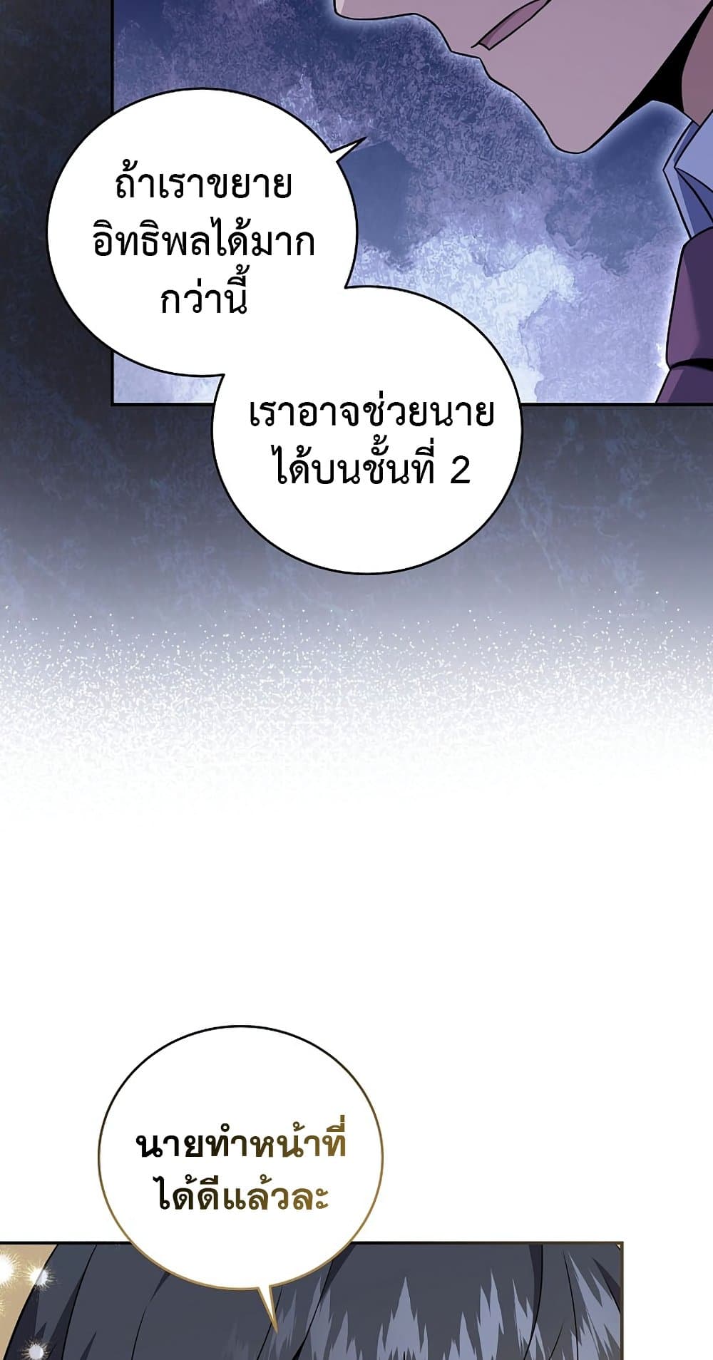 Return of the Frozen Player ตอนที่ 69 76