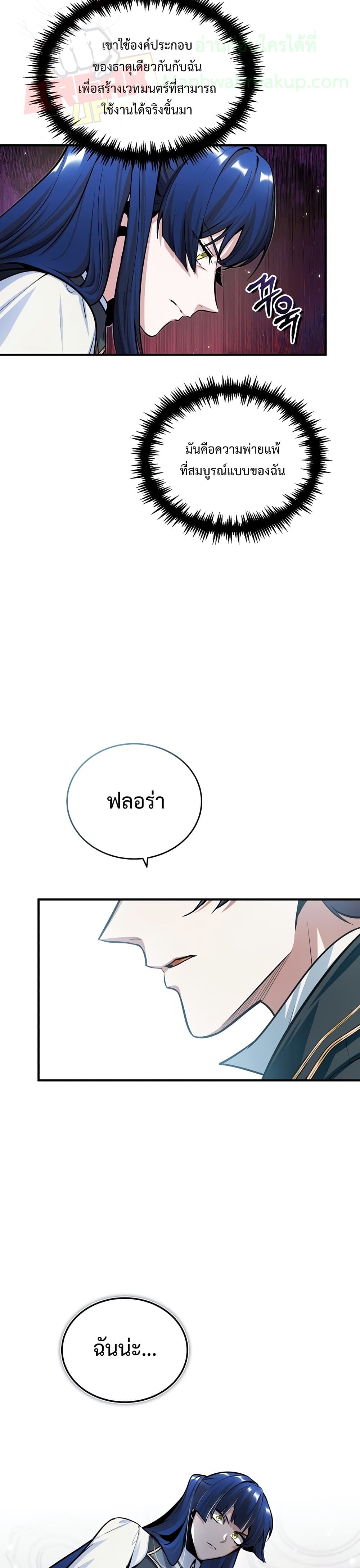 Academy’s Undercover Professor ตอนที่ 23 19