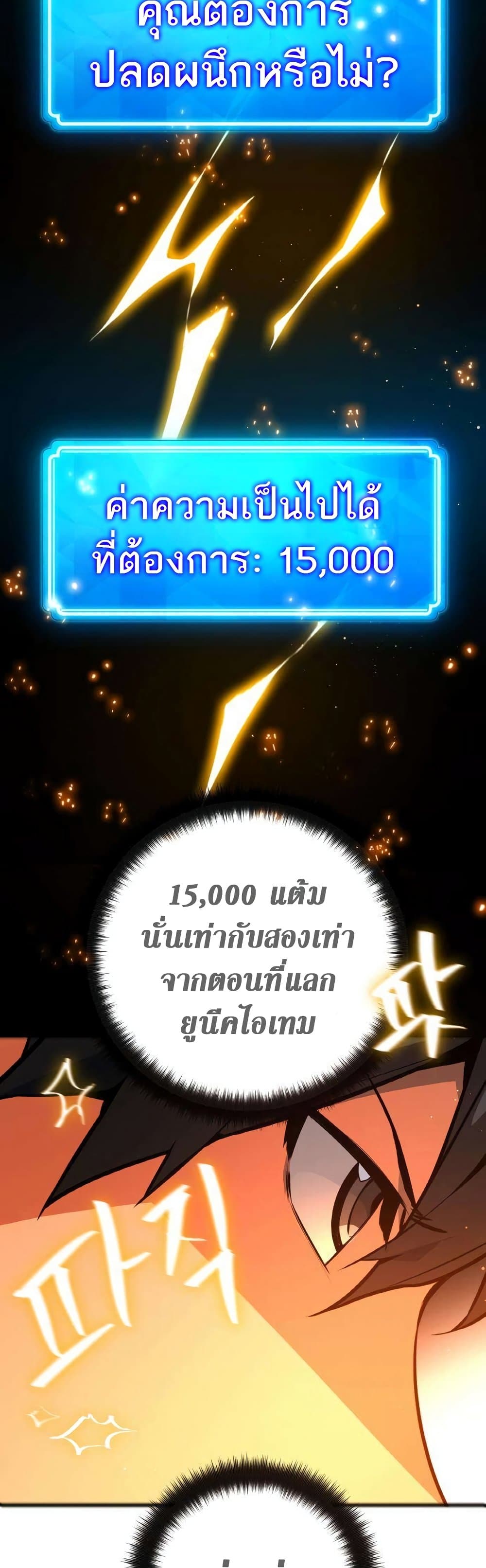 World’s Strongest Troll ตอนที่ 17 76