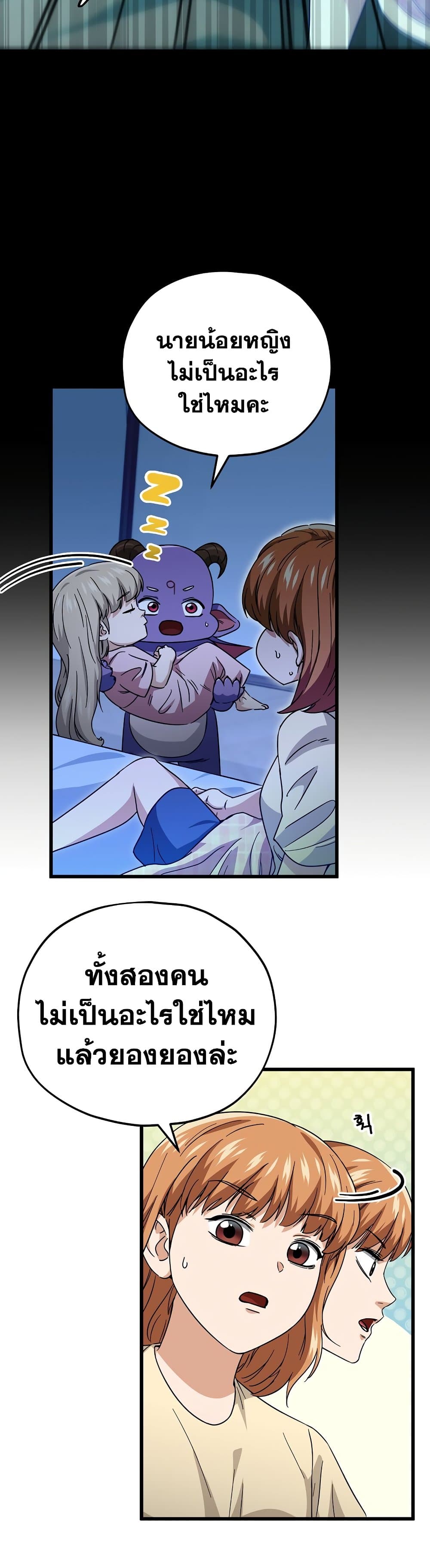 My Dad Is Too Strong ตอนที่ 120 42