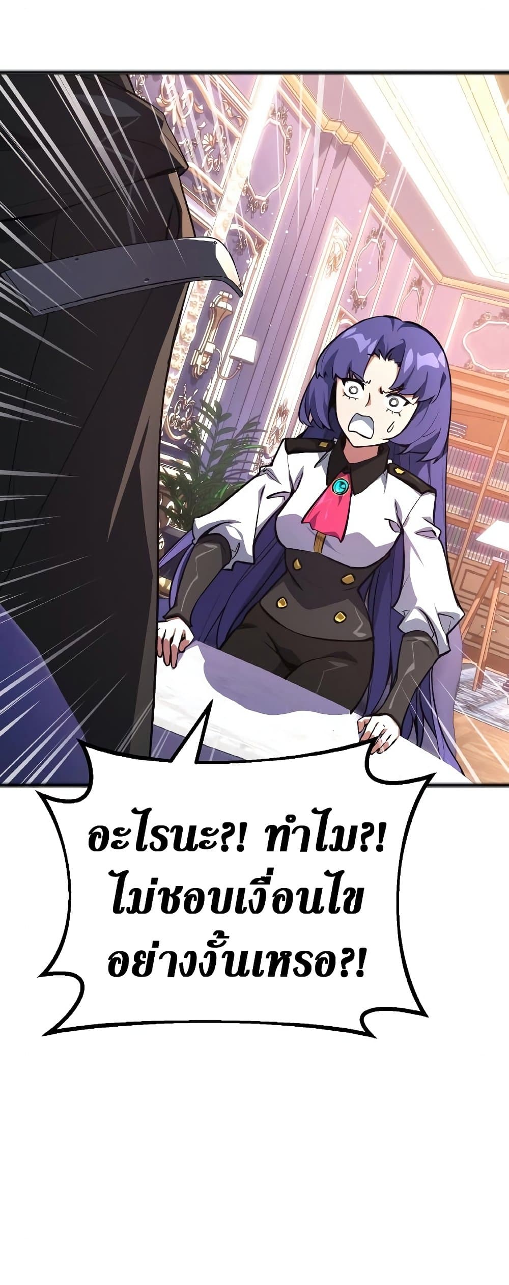 World’s Strongest Troll ตอนที่ 20 19