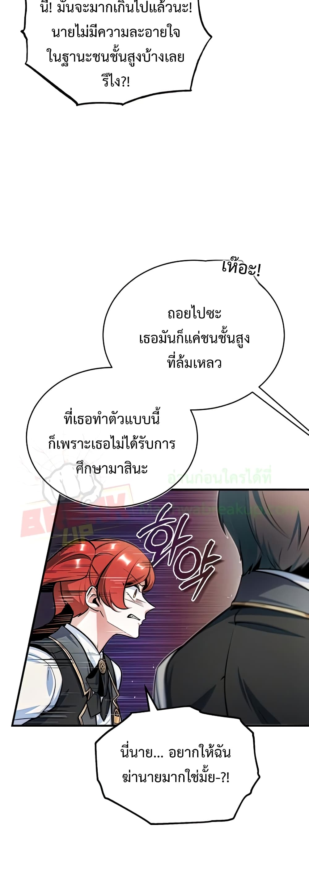 Academy’s Undercover Professor ตอนที่ 24 24
