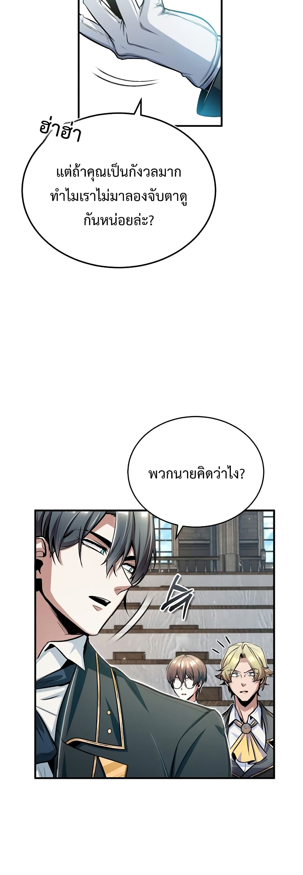 Academy’s Undercover Professor ตอนที่ 24 41