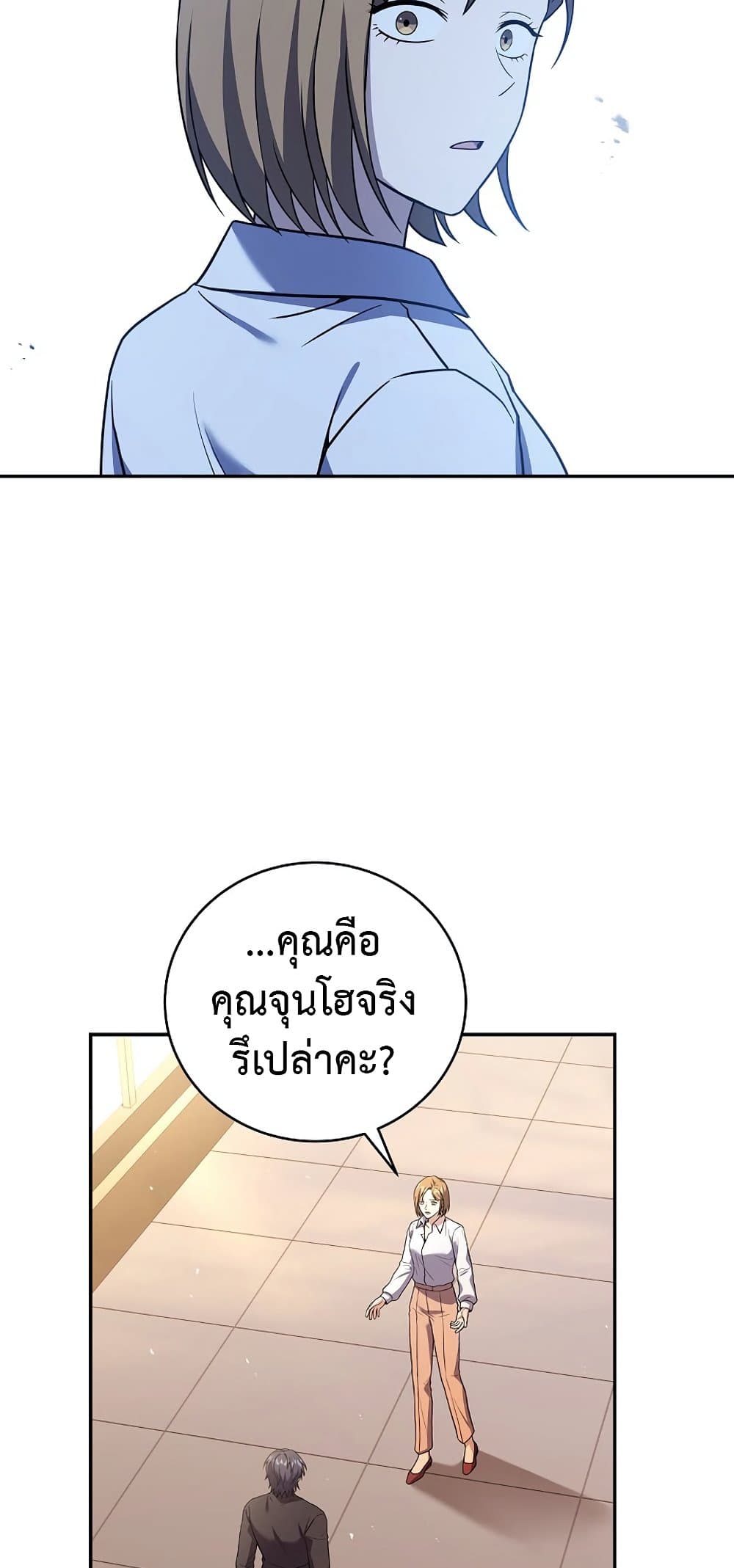 Return of the Frozen Player ตอนที่ 68 57