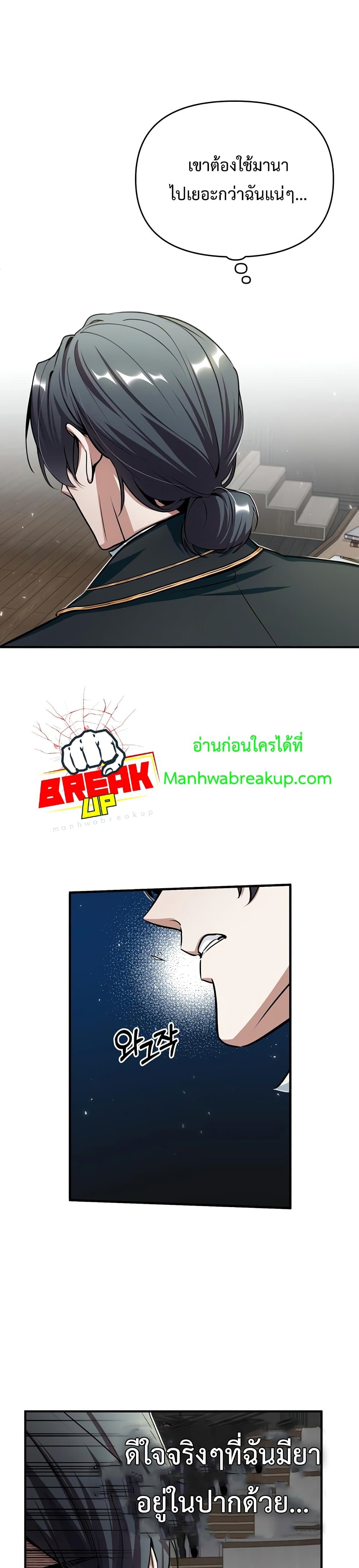 Academy’s Undercover Professor ตอนที่ 23 26