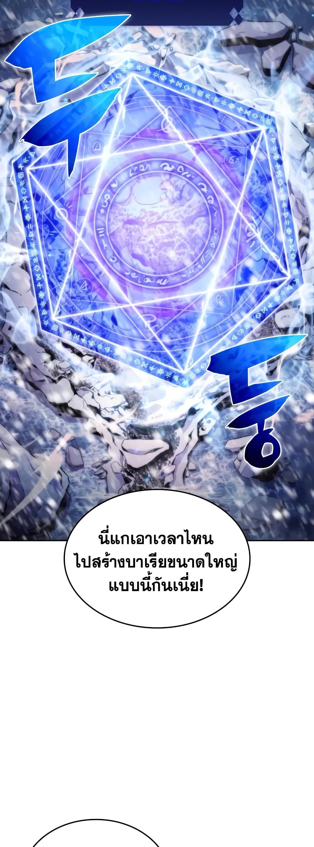 Solo Max-Level Newbie ตอนที่ 91 64