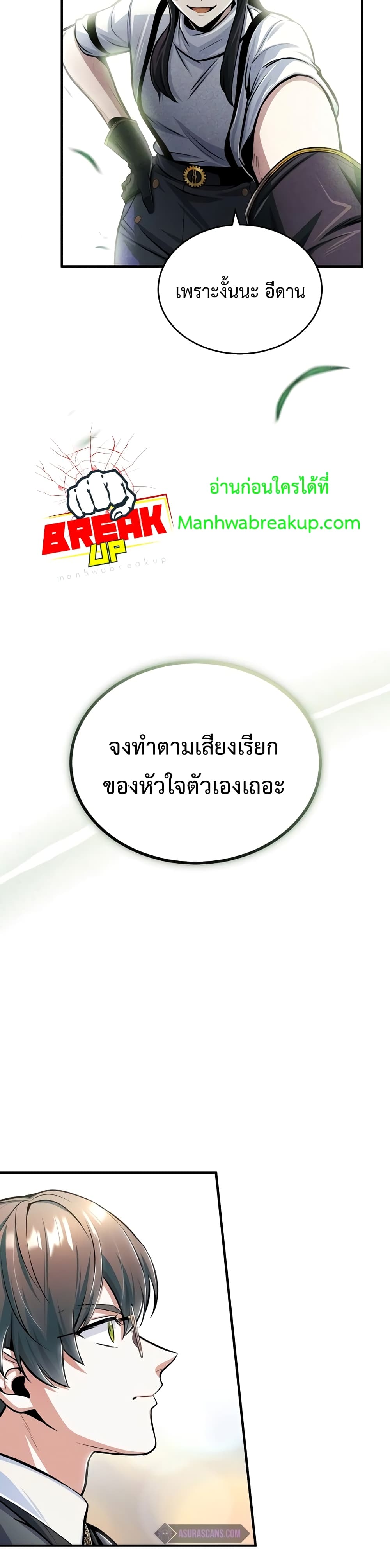 Academy’s Undercover Professor ตอนที่ 25 5