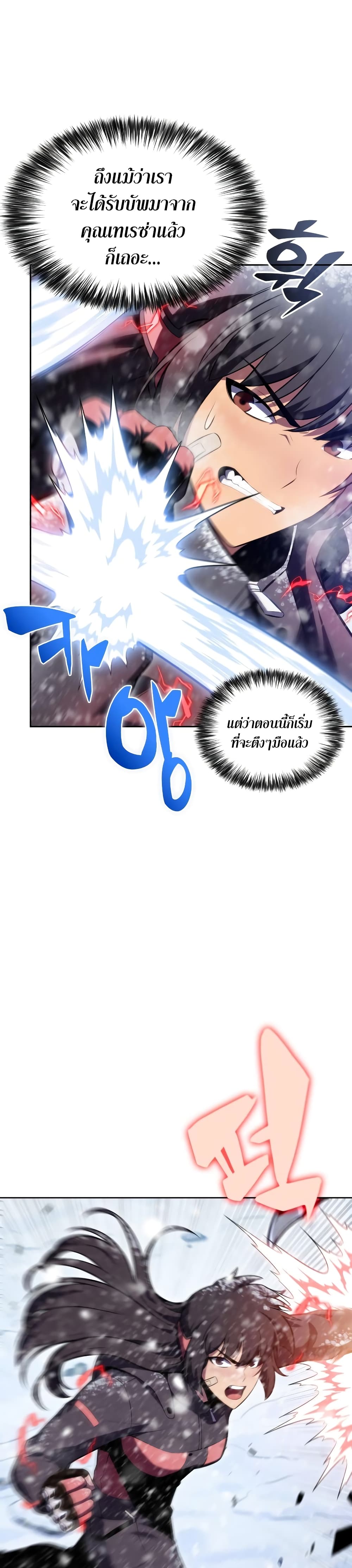 Solo Max-Level Newbie ตอนที่ 89 13