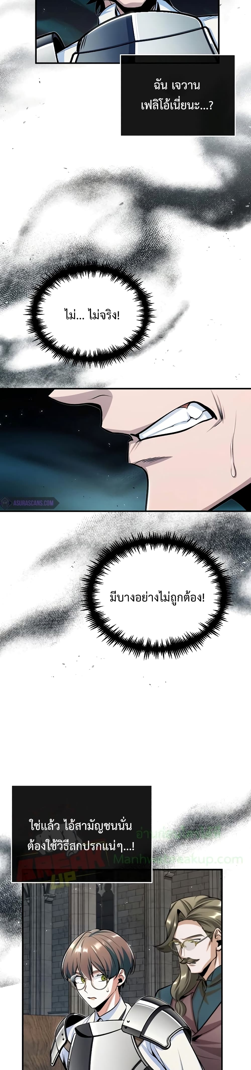 Academy’s Undercover Professor ตอนที่ 26 14