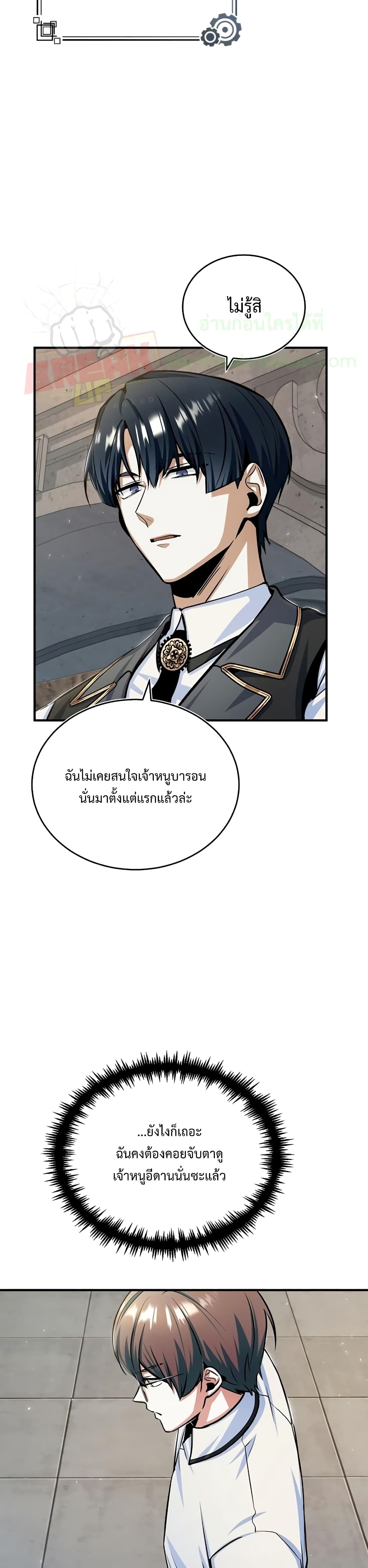 Academy’s Undercover Professor ตอนที่ 26 27