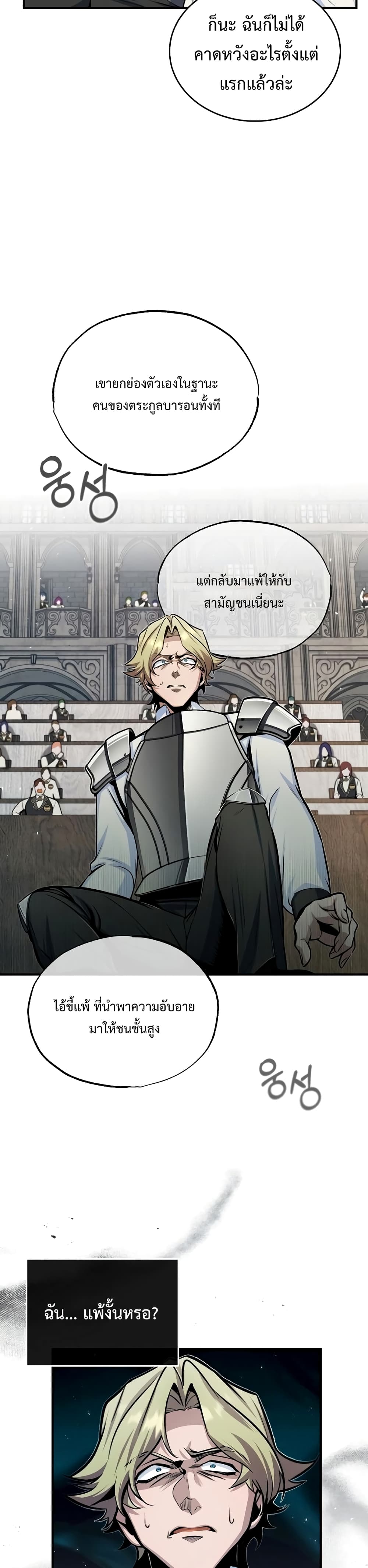 Academy’s Undercover Professor ตอนที่ 26 13