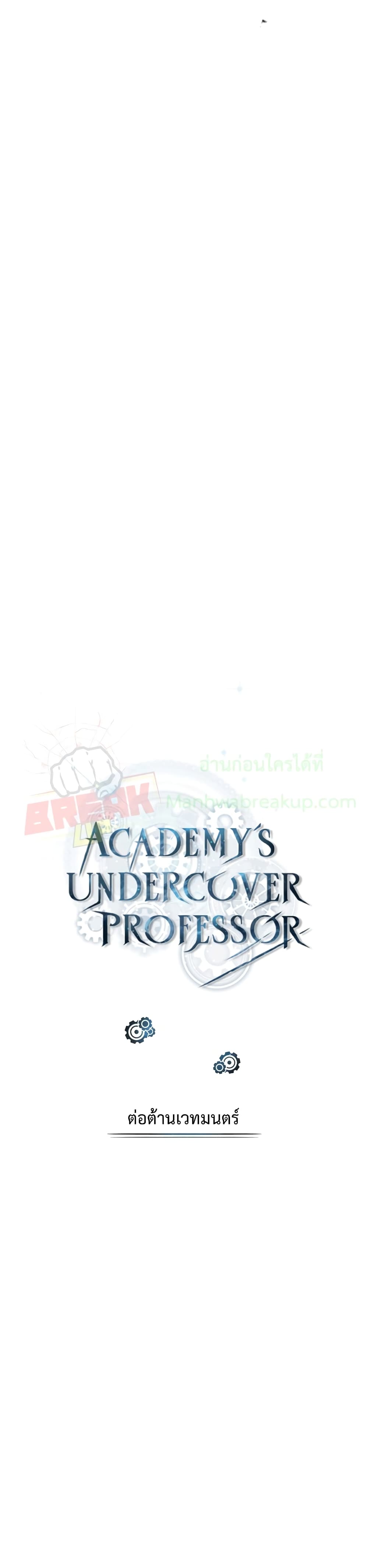 Academy’s Undercover Professor ตอนที่ 26 10