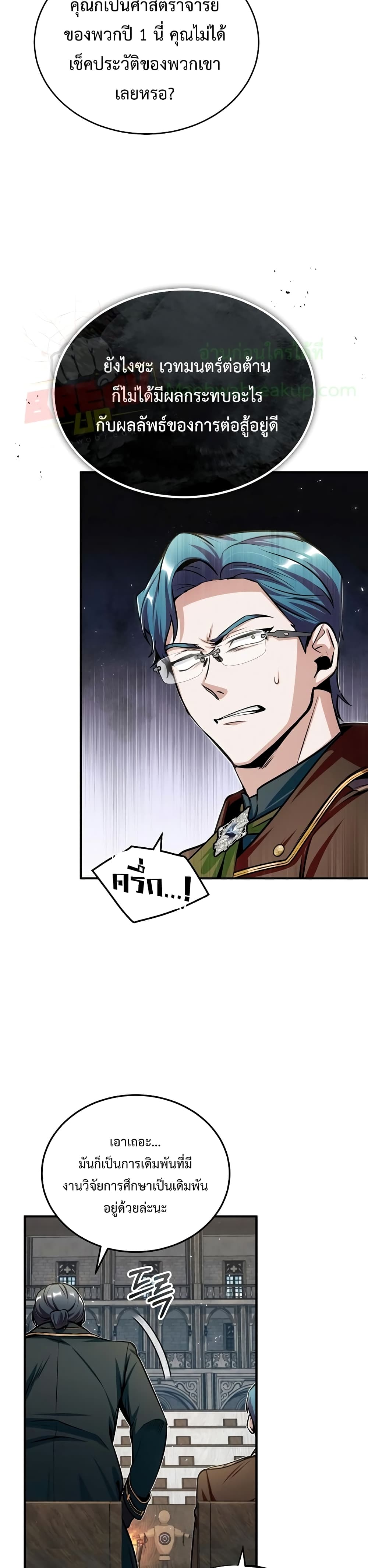 Academy’s Undercover Professor ตอนที่ 26 31