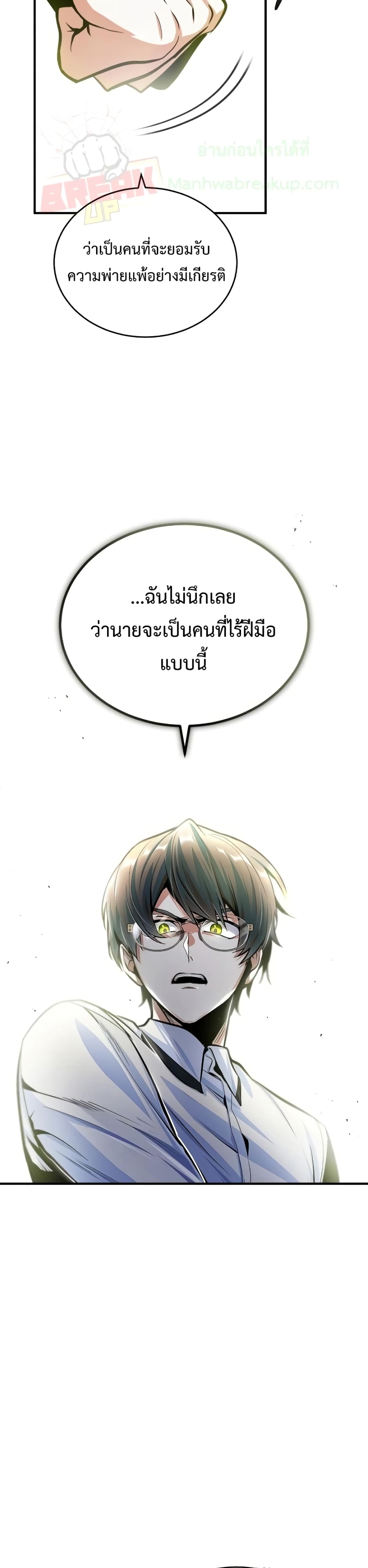 Academy’s Undercover Professor ตอนที่ 26 25