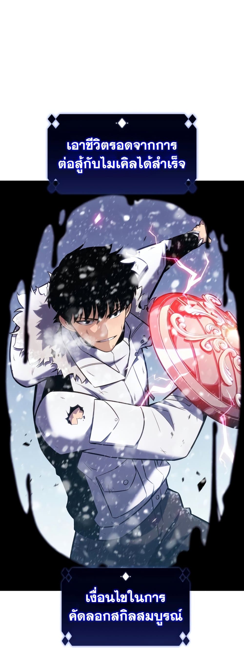 Solo Max-Level Newbie ตอนที่ 95 55