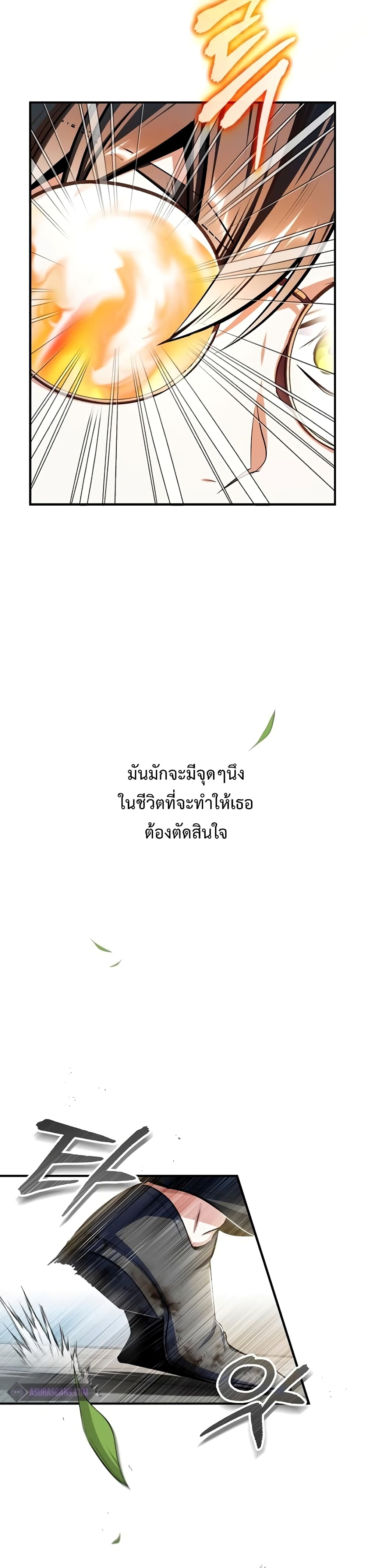 Academy’s Undercover Professor ตอนที่ 26 17