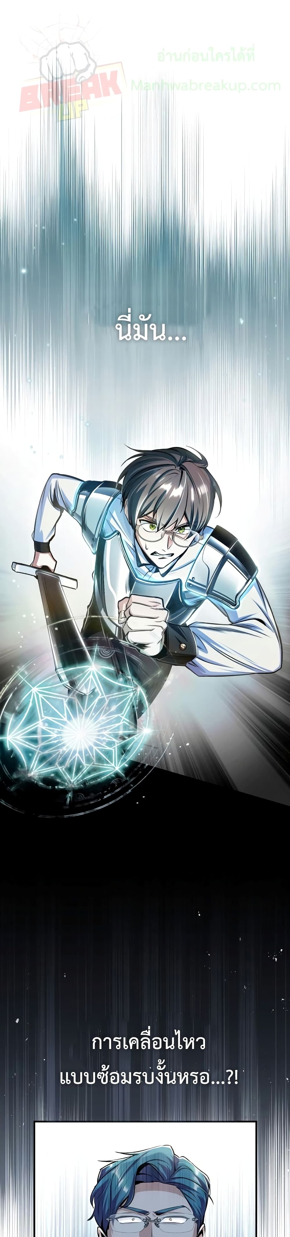 Academy’s Undercover Professor ตอนที่ 26 2