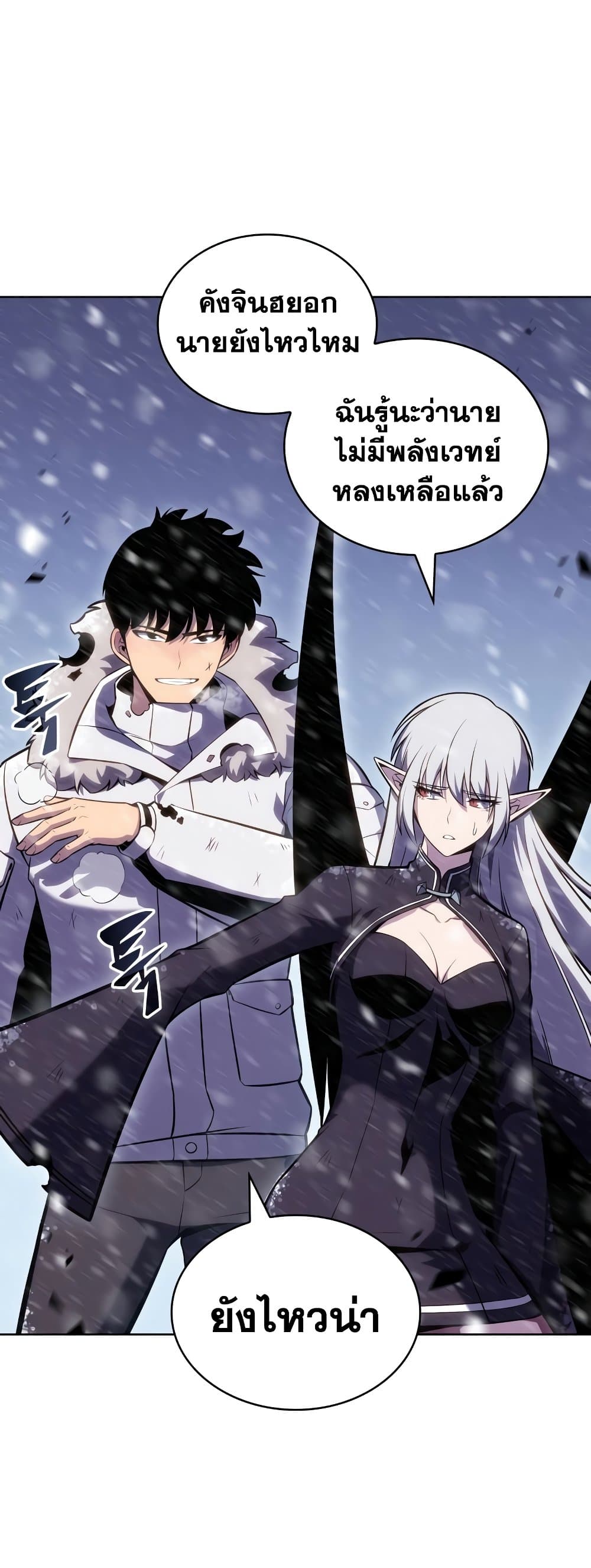 Solo Max-Level Newbie ตอนที่ 95 18