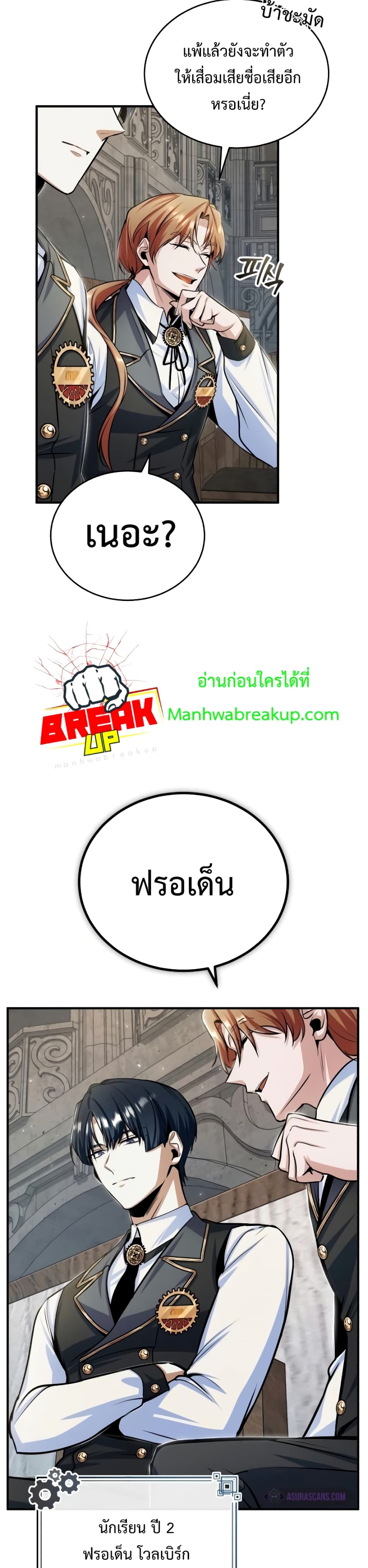 Academy’s Undercover Professor ตอนที่ 26 26