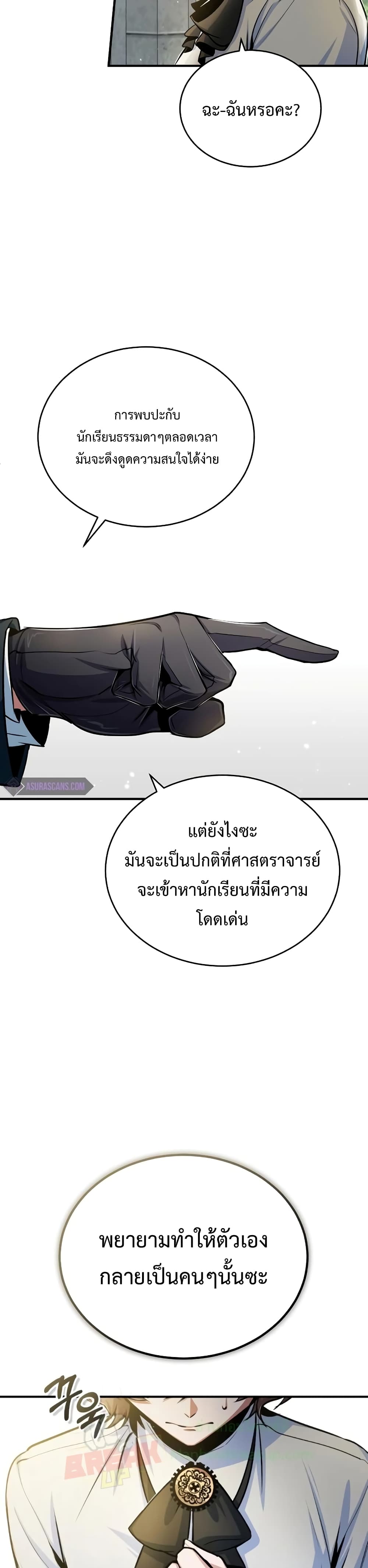 Academy’s Undercover Professor ตอนที่ 26 39