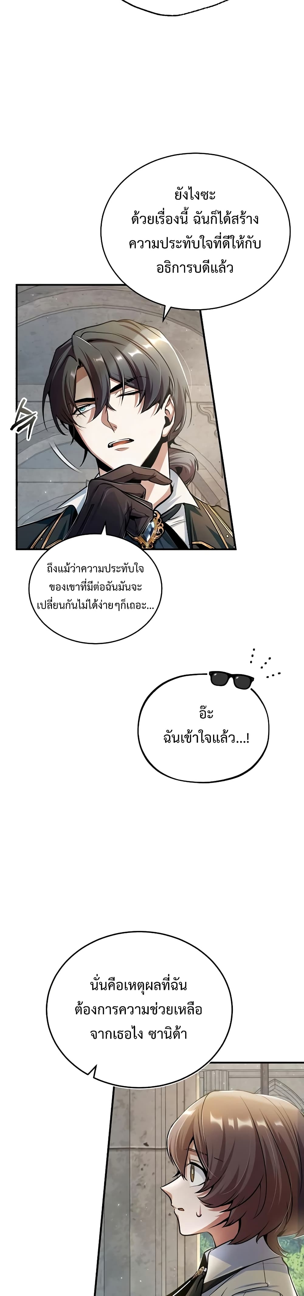 Academy’s Undercover Professor ตอนที่ 26 38