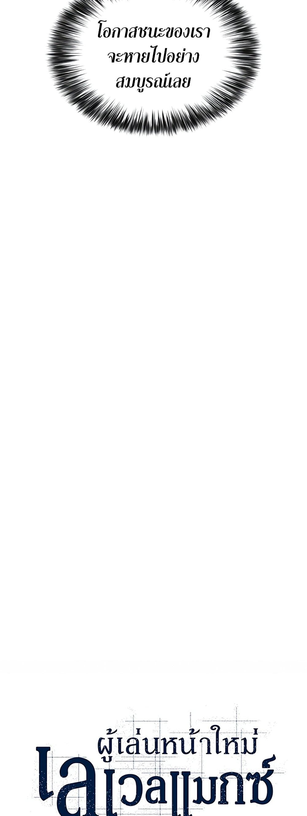 Solo Max-Level Newbie ตอนที่ 95 21