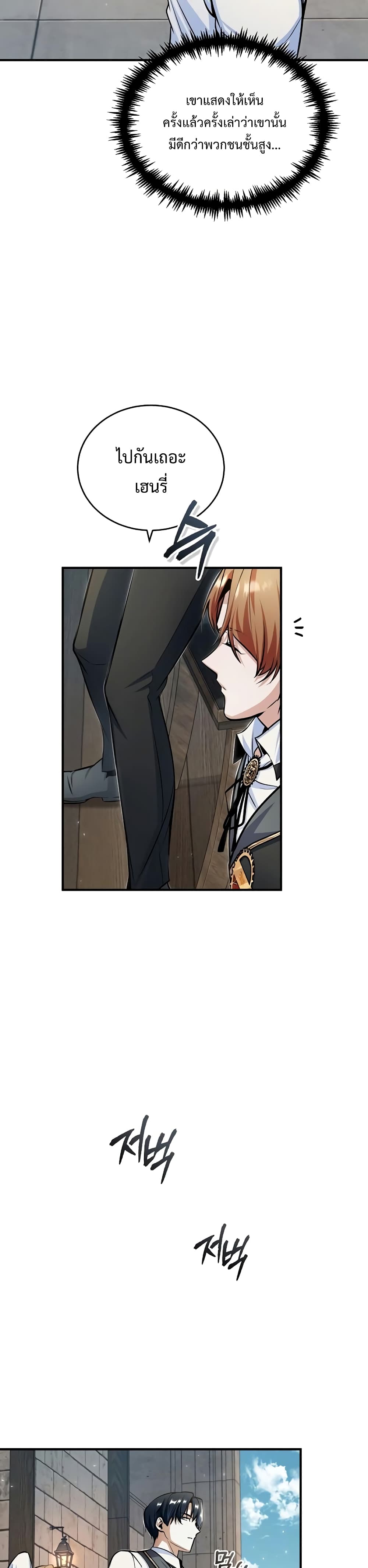 Academy’s Undercover Professor ตอนที่ 26 28