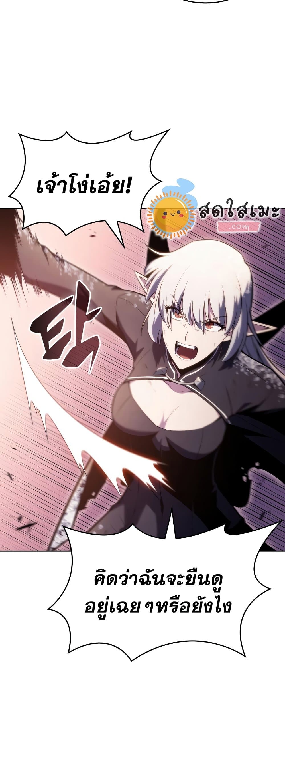 Solo Max-Level Newbie ตอนที่ 95 15