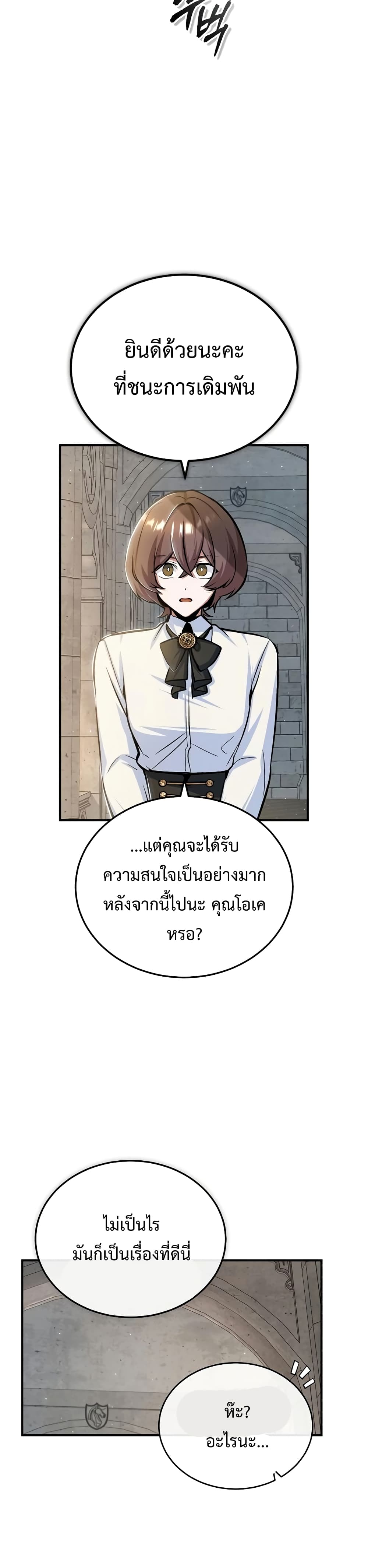 Academy’s Undercover Professor ตอนที่ 26 36