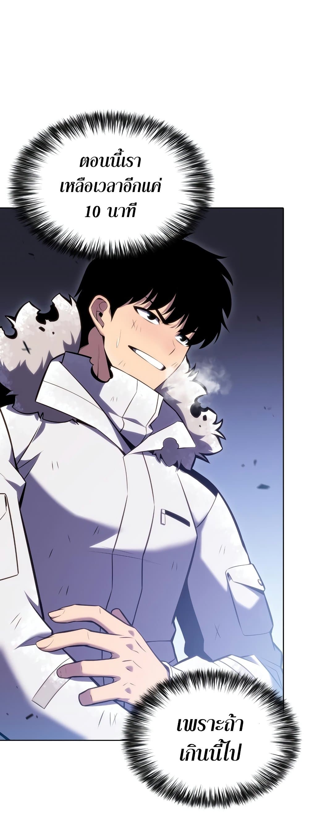 Solo Max-Level Newbie ตอนที่ 95 19