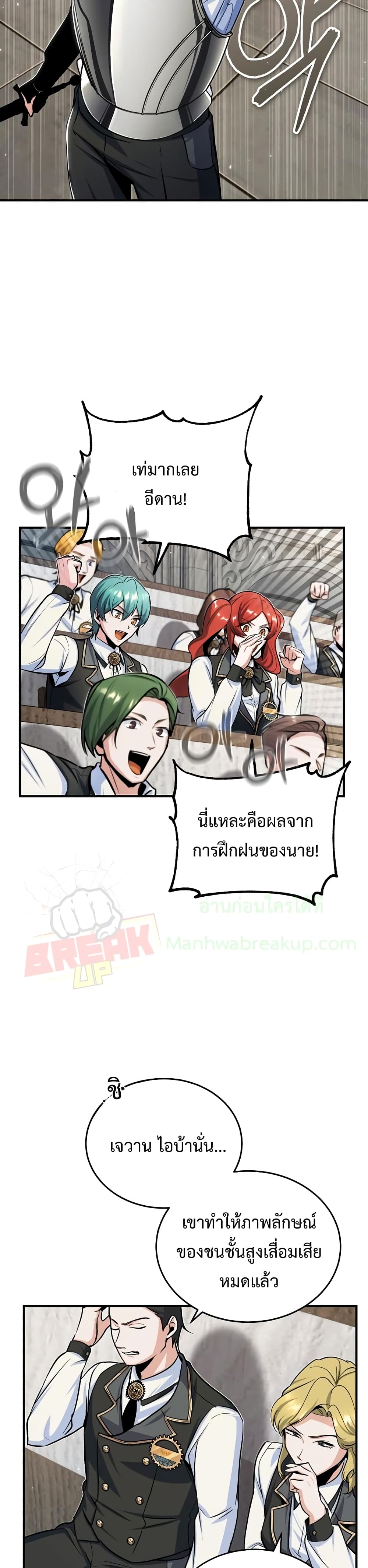 Academy’s Undercover Professor ตอนที่ 26 12