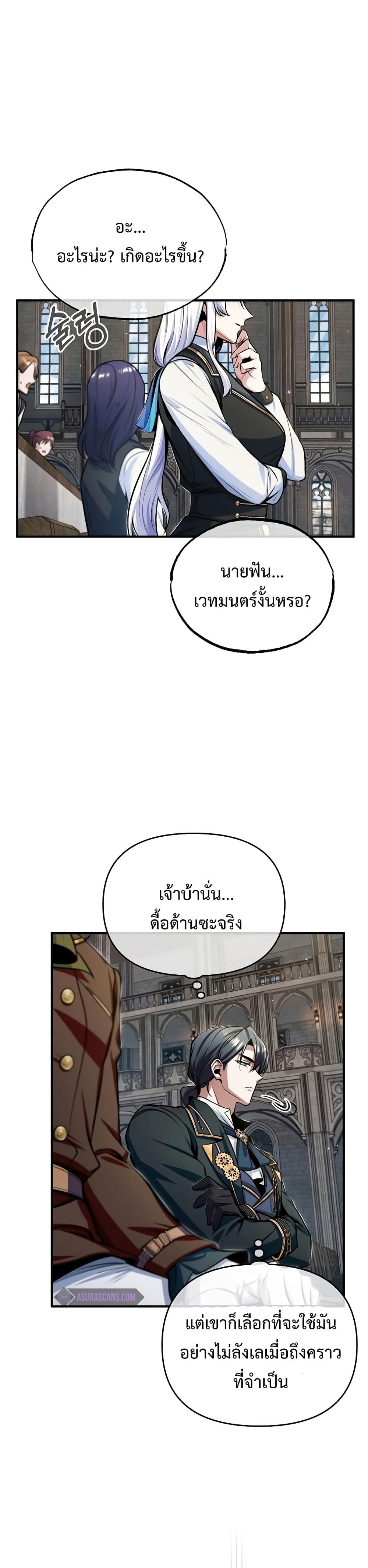 Academy’s Undercover Professor ตอนที่ 26 21
