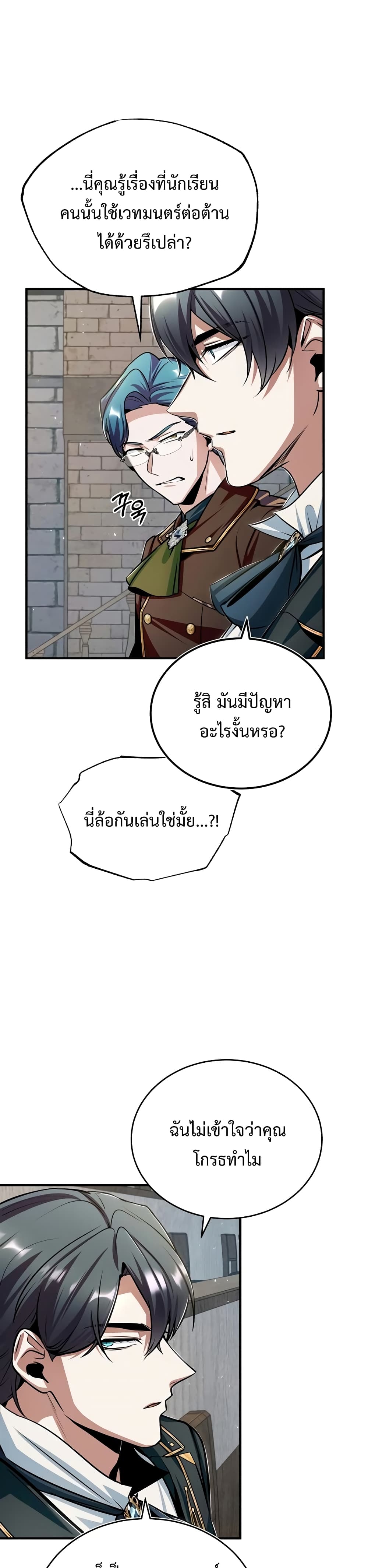Academy’s Undercover Professor ตอนที่ 26 30