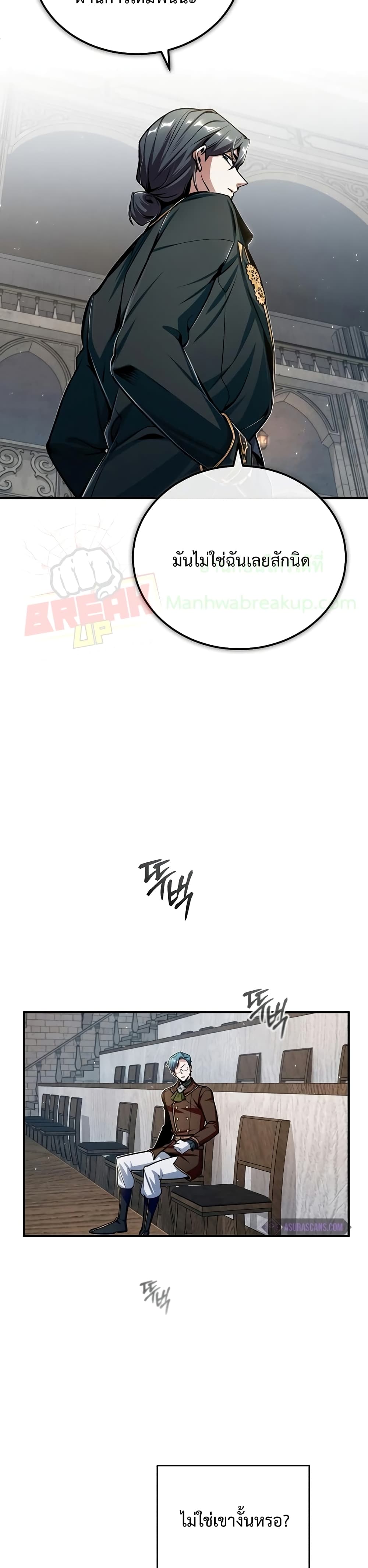 Academy’s Undercover Professor ตอนที่ 26 33