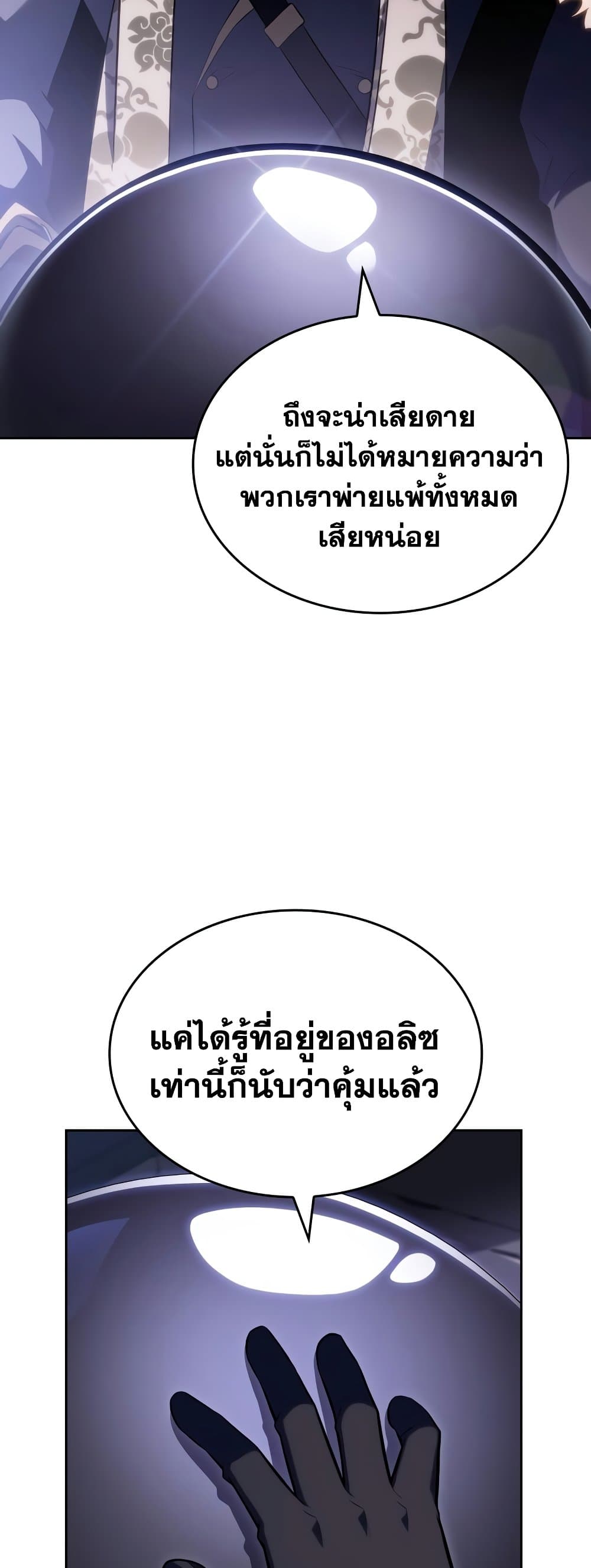 Solo Max-Level Newbie ตอนที่ 95 69