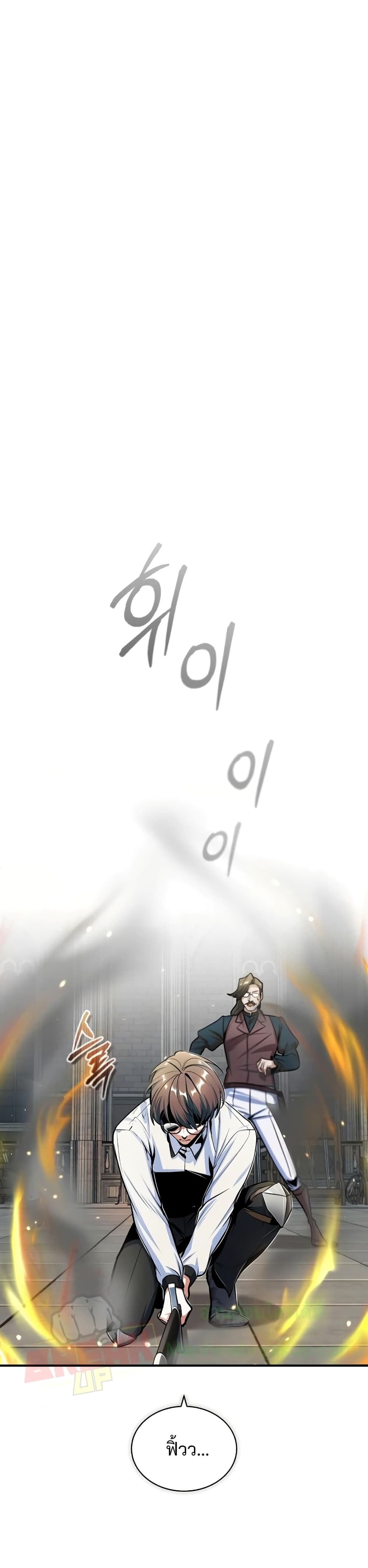 Academy’s Undercover Professor ตอนที่ 26 20