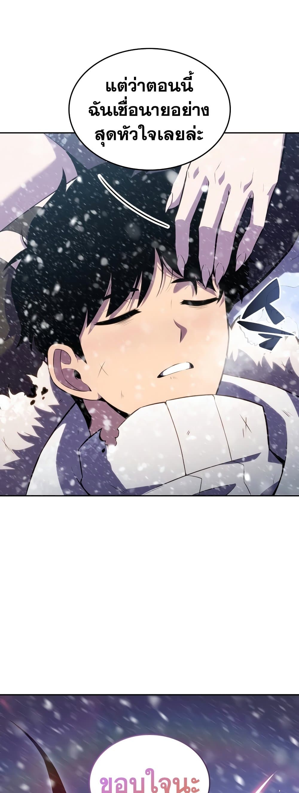 Solo Max-Level Newbie ตอนที่ 95 63