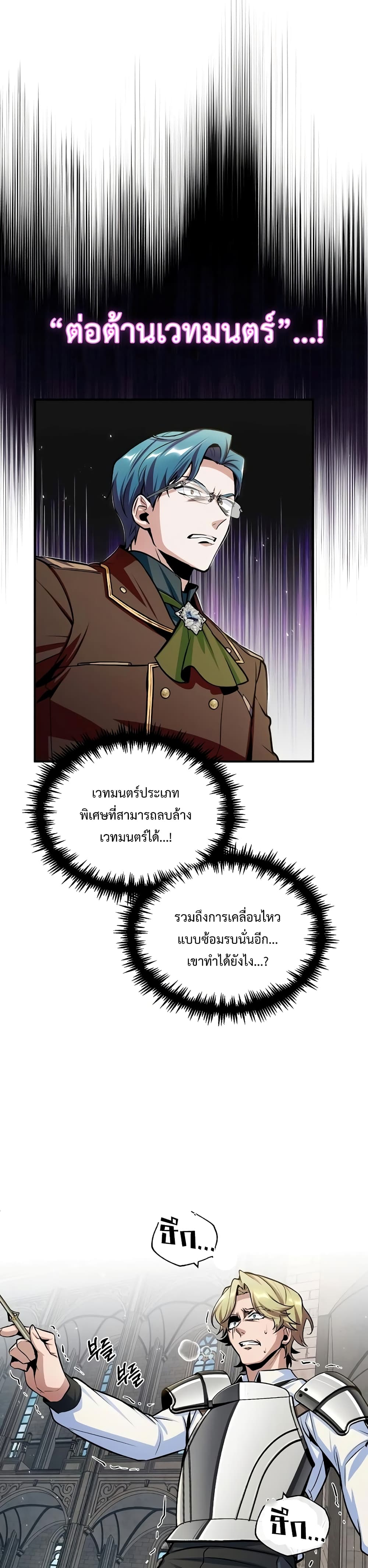 Academy’s Undercover Professor ตอนที่ 26 22