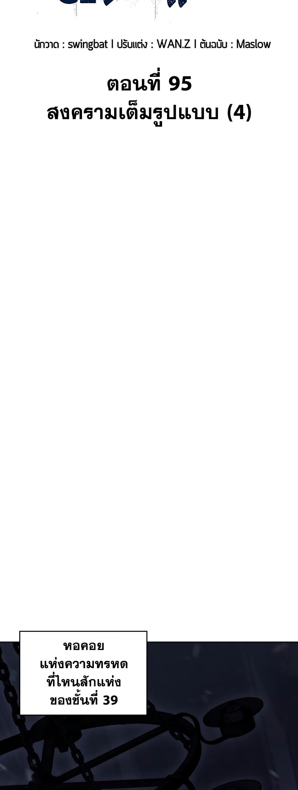 Solo Max-Level Newbie ตอนที่ 95 22