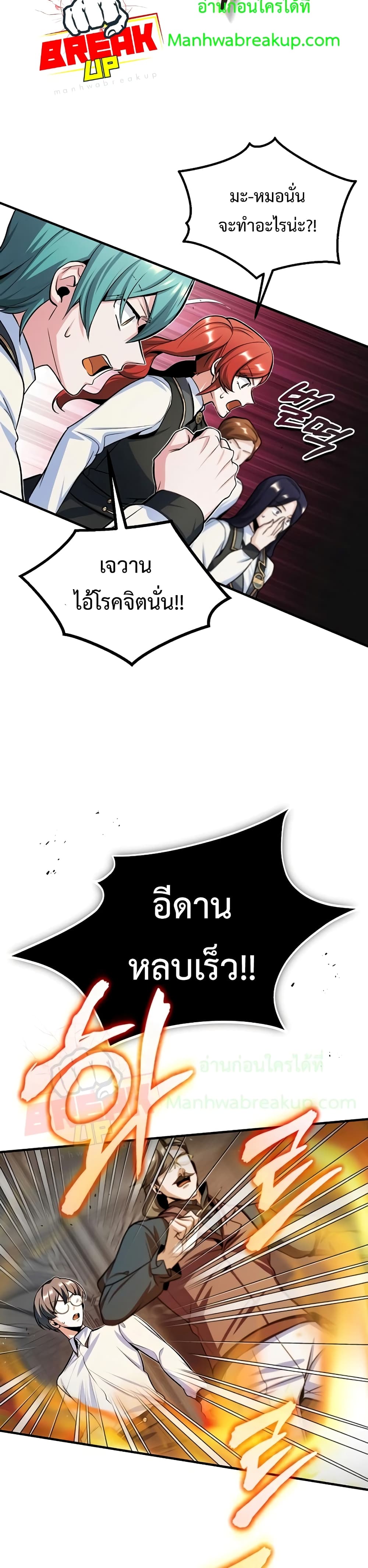 Academy’s Undercover Professor ตอนที่ 26 16