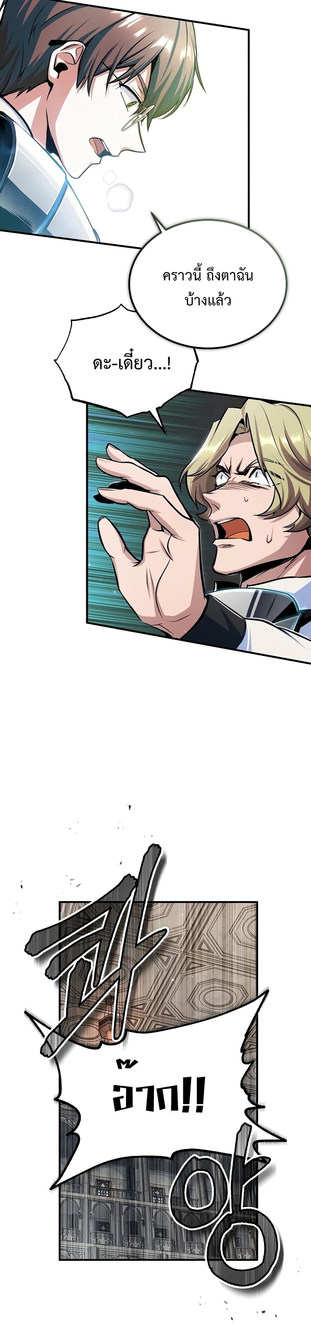 Academy’s Undercover Professor ตอนที่ 26 9