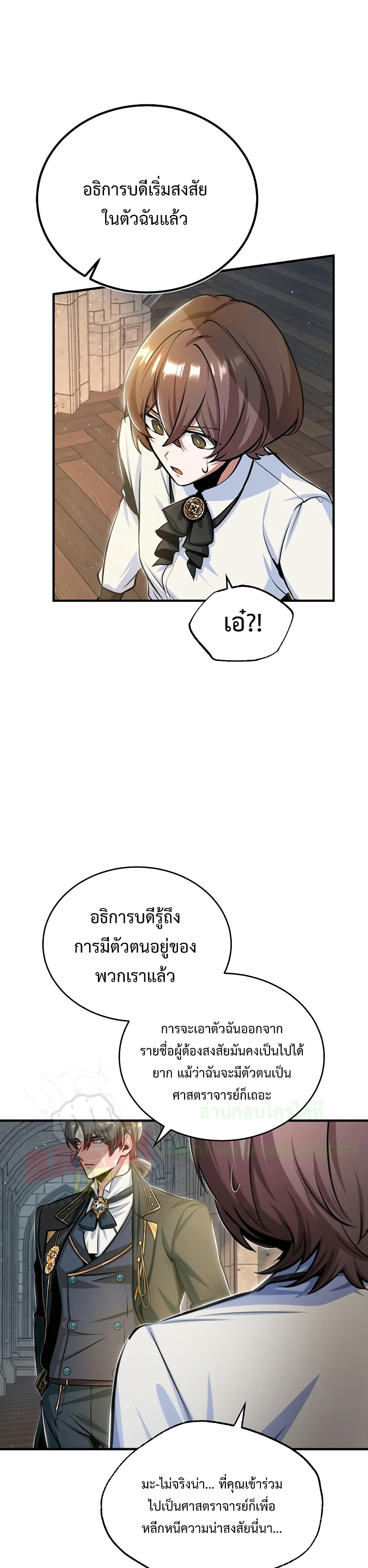 Academy’s Undercover Professor ตอนที่ 26 37